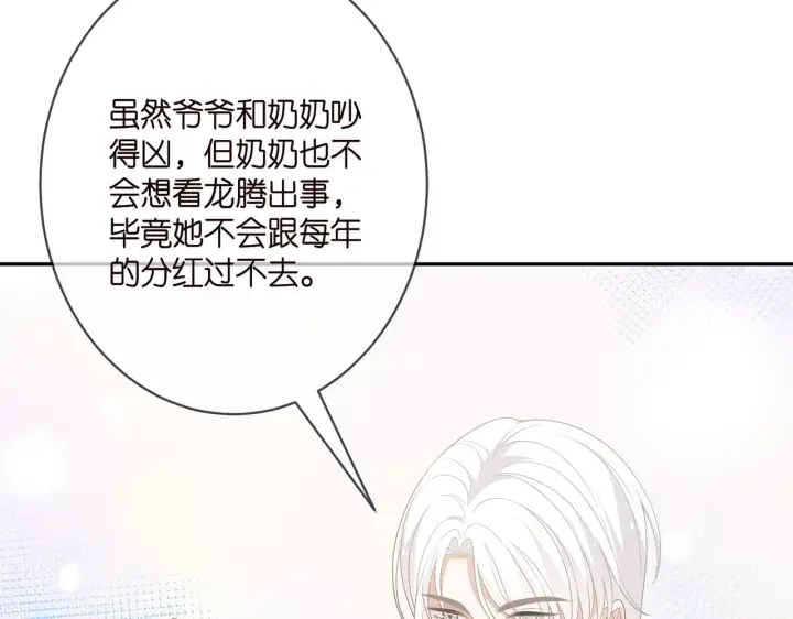 漫画《名门挚爱》第355话 认亲第61张图
