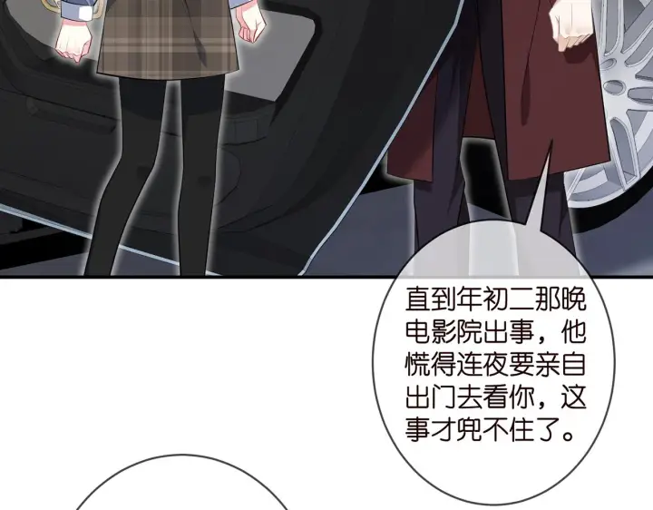 漫画《名门挚爱》第355话 认亲第7张图