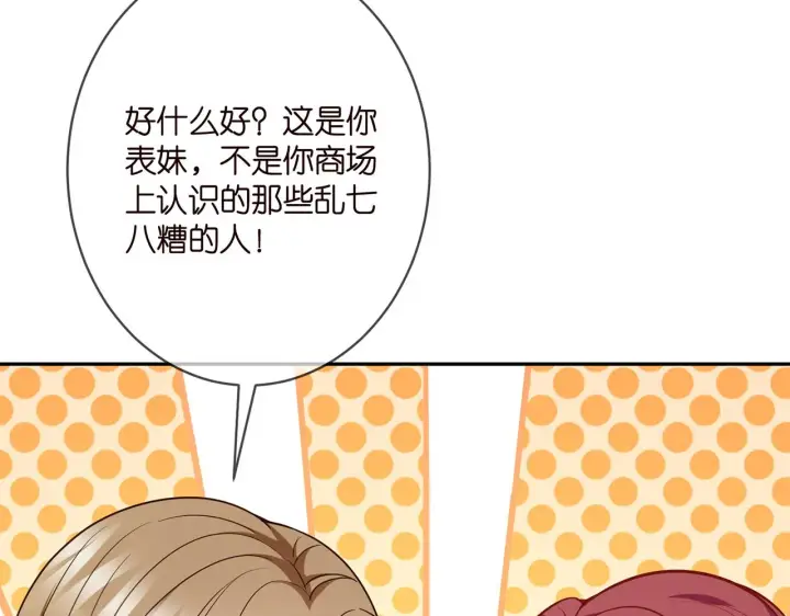 漫画《名门挚爱》第355话 认亲第78张图