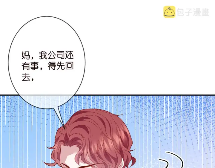 漫画《名门挚爱》第355话 认亲第85张图