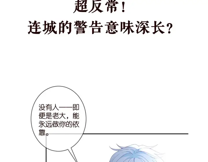 漫画《名门挚爱》第356话 岳清雅的真面目第101张图