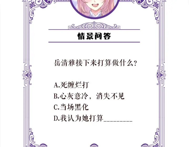 漫画《名门挚爱》第356话 岳清雅的真面目第105张图