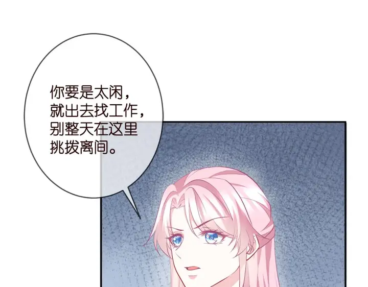 漫画《名门挚爱》第356话 岳清雅的真面目第15张图