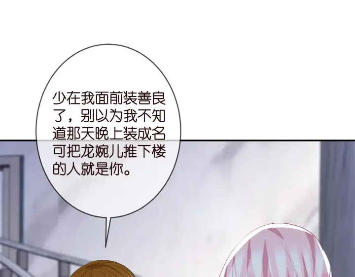 漫画《名门挚爱》第356话 岳清雅的真面目第17张图