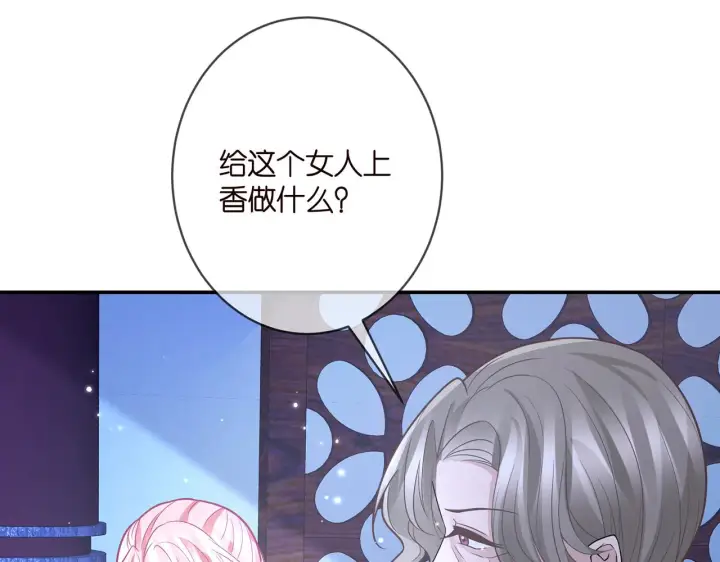 漫画《名门挚爱》第356话 岳清雅的真面目第40张图