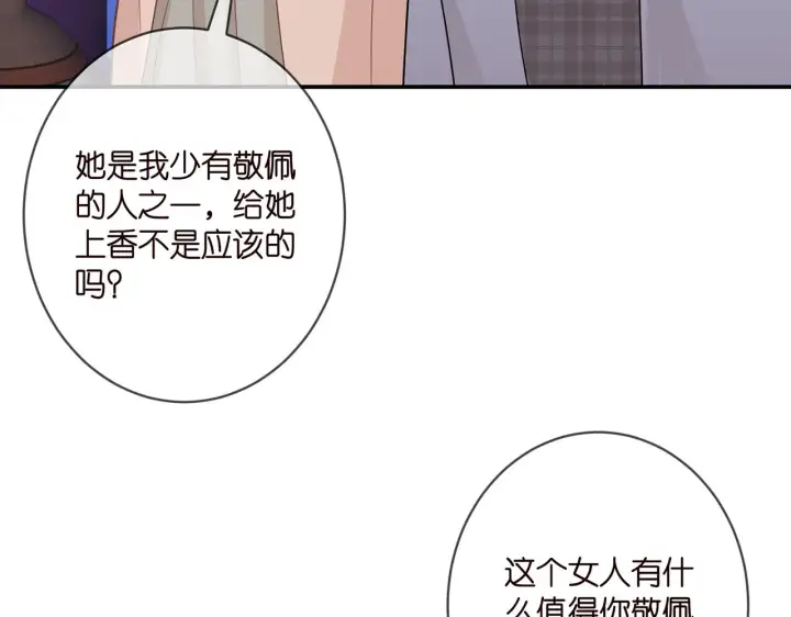漫画《名门挚爱》第356话 岳清雅的真面目第42张图