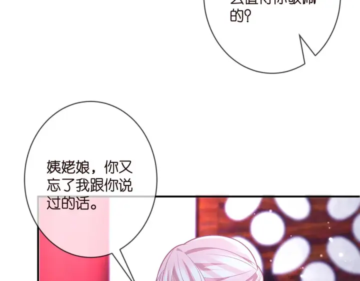 漫画《名门挚爱》第356话 岳清雅的真面目第43张图