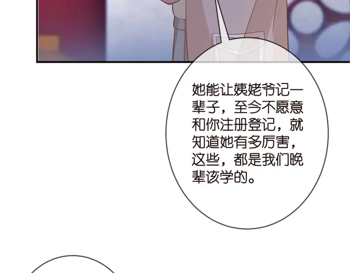 漫画《名门挚爱》第356话 岳清雅的真面目第45张图