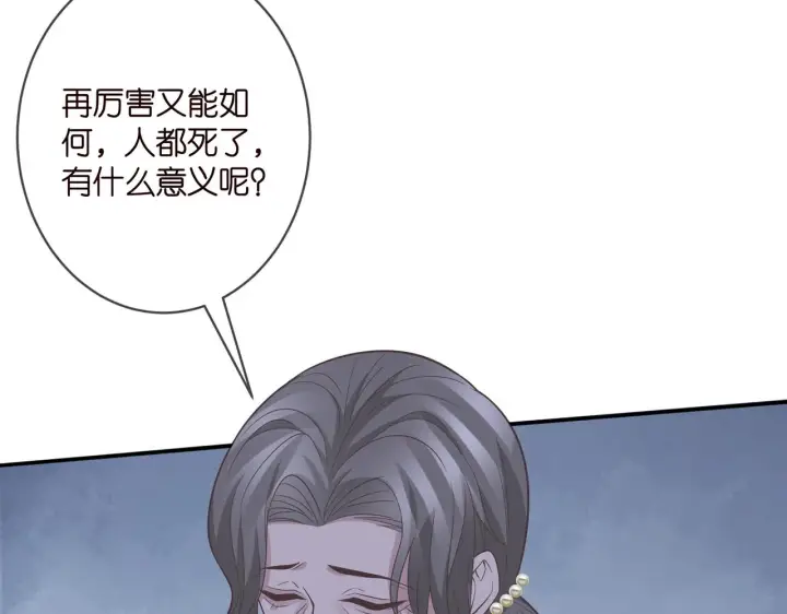 漫画《名门挚爱》第356话 岳清雅的真面目第46张图