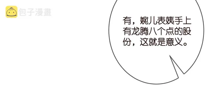 漫画《名门挚爱》第356话 岳清雅的真面目第48张图