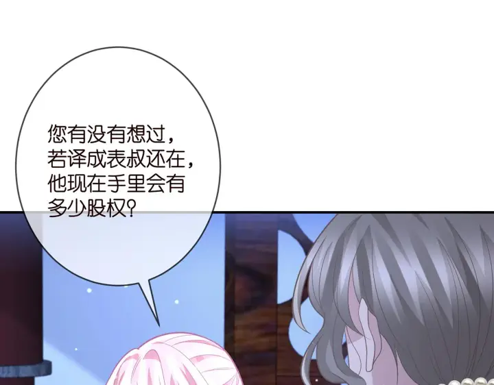 漫画《名门挚爱》第356话 岳清雅的真面目第49张图
