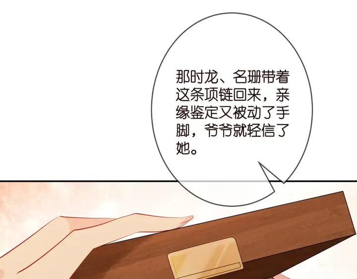 漫画《名门挚爱》第356话 岳清雅的真面目第68张图