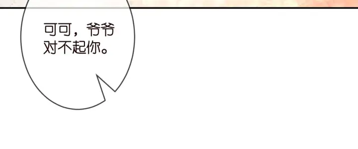 漫画《名门挚爱》第356话 岳清雅的真面目第70张图