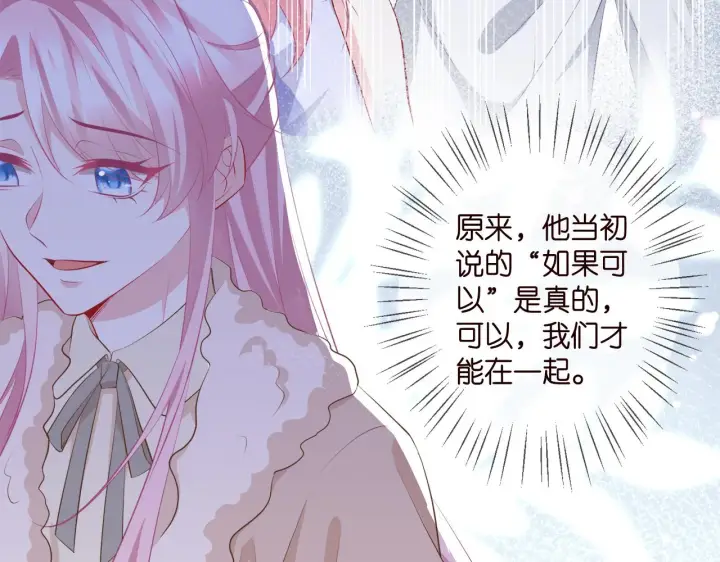 漫画《名门挚爱》第356话 岳清雅的真面目第8张图