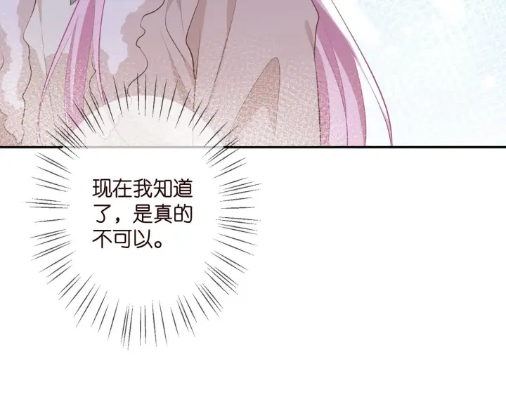漫画《名门挚爱》第356话 岳清雅的真面目第9张图