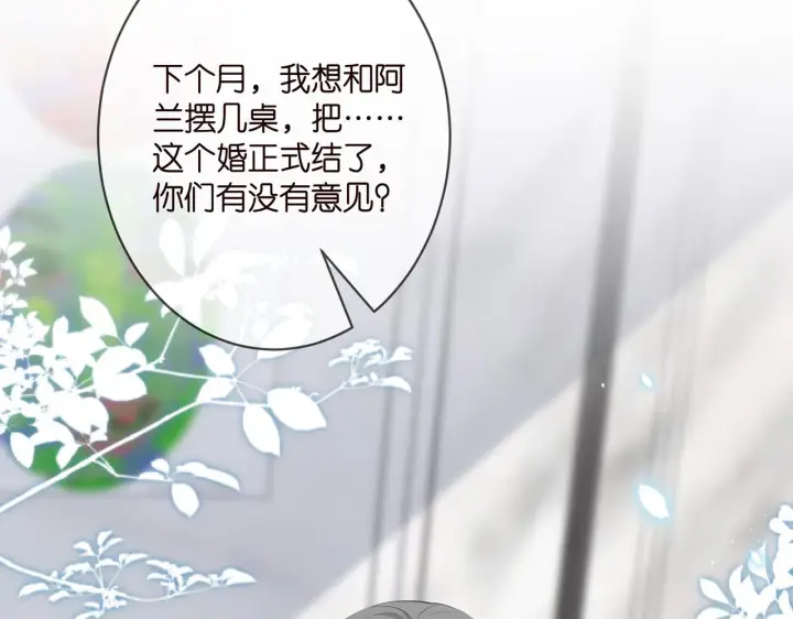 漫画《名门挚爱》第356话 岳清雅的真面目第96张图