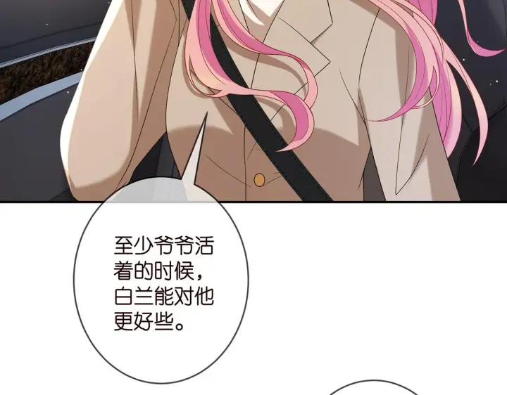 漫画《名门挚爱》第357话 深夜邀约第10张图