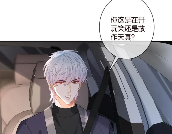 漫画《名门挚爱》第357话 深夜邀约第11张图