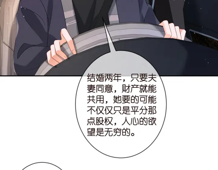 漫画《名门挚爱》第357话 深夜邀约第12张图