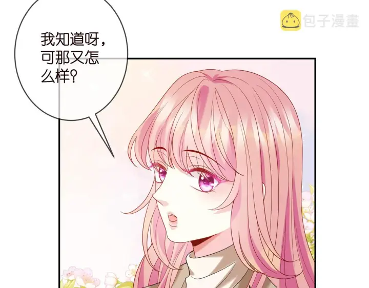漫画《名门挚爱》第357话 深夜邀约第13张图