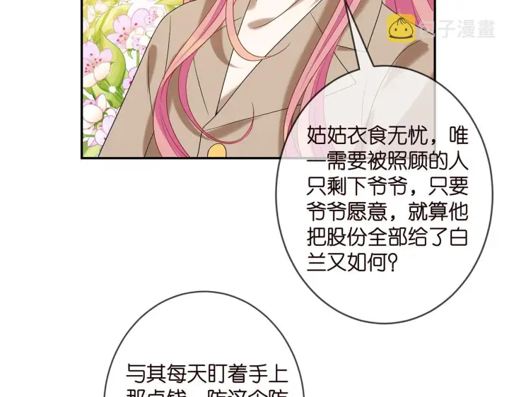 漫画《名门挚爱》第357话 深夜邀约第14张图