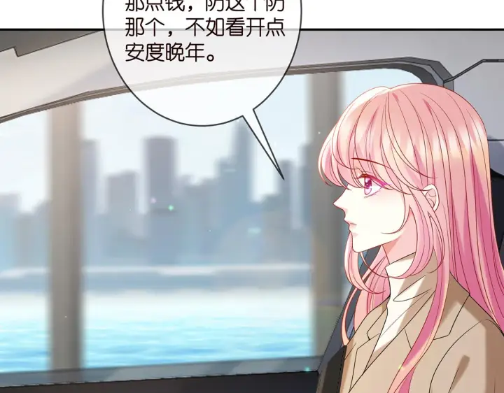 漫画《名门挚爱》第357话 深夜邀约第15张图