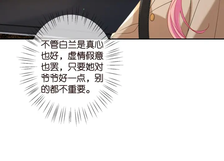 漫画《名门挚爱》第357话 深夜邀约第16张图