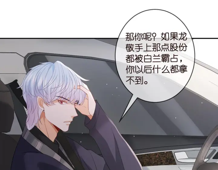 漫画《名门挚爱》第357话 深夜邀约第17张图