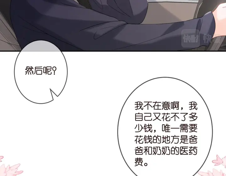 漫画《名门挚爱》第357话 深夜邀约第18张图