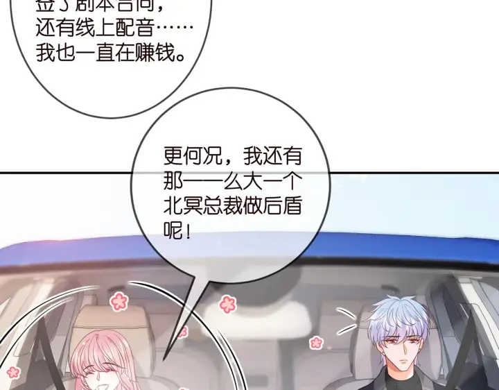漫画《名门挚爱》第357话 深夜邀约第20张图