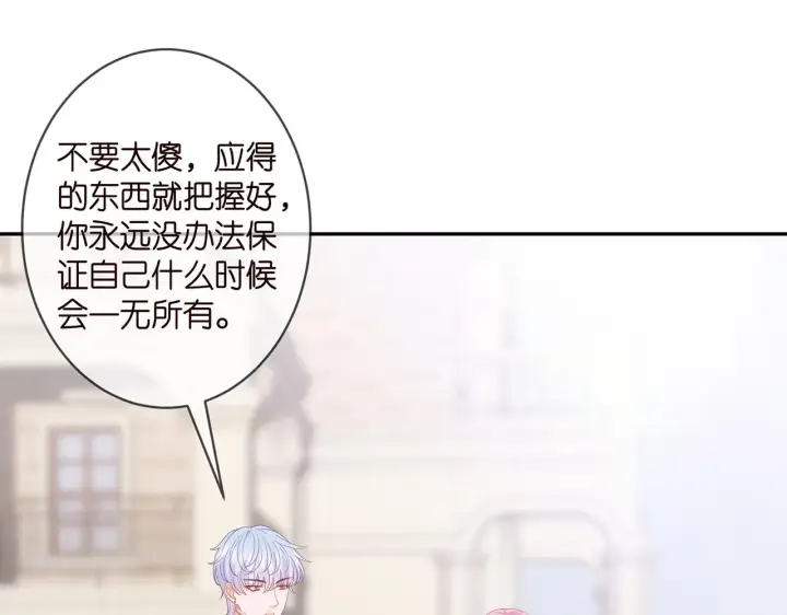 漫画《名门挚爱》第357话 深夜邀约第24张图