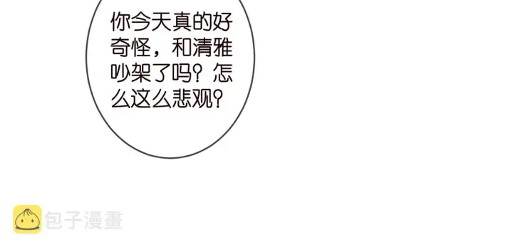 漫画《名门挚爱》第357话 深夜邀约第30张图