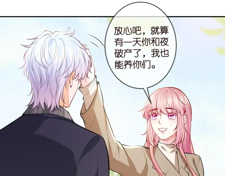 漫画《名门挚爱》第357话 深夜邀约第31张图