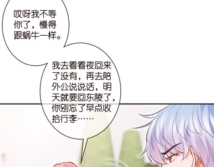 漫画《名门挚爱》第357话 深夜邀约第34张图