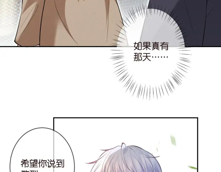 漫画《名门挚爱》第357话 深夜邀约第36张图