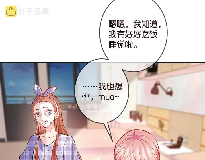 漫画《名门挚爱》第357话 深夜邀约第43张图