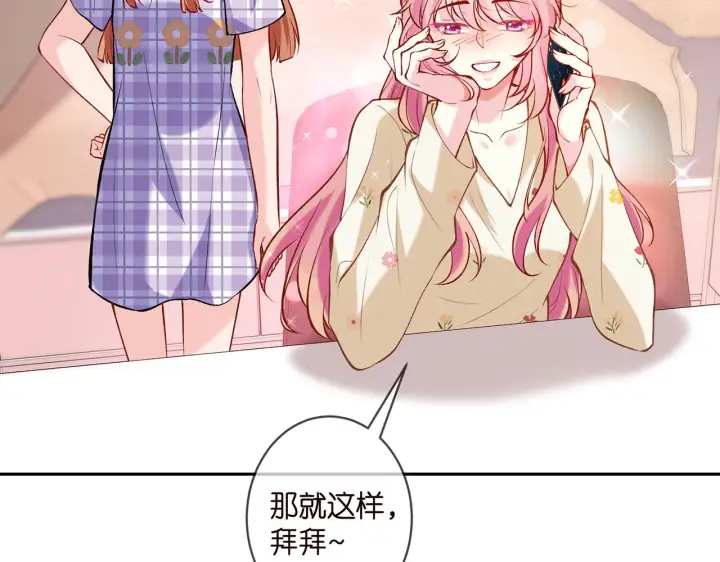 漫画《名门挚爱》第357话 深夜邀约第44张图