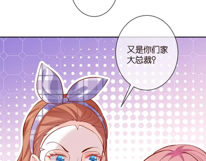漫画《名门挚爱》第357话 深夜邀约第45张图