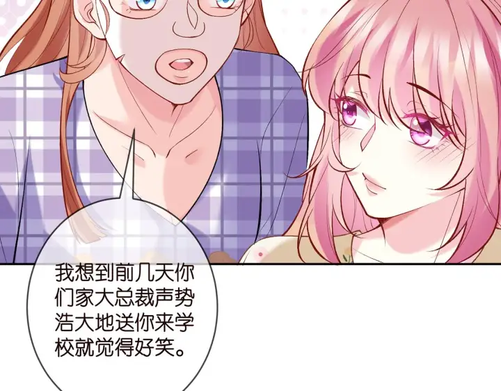 漫画《名门挚爱》第357话 深夜邀约第46张图