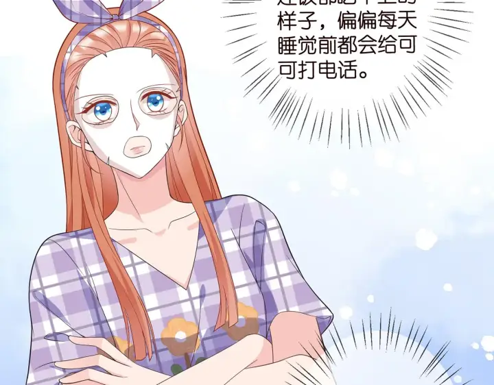 漫画《名门挚爱》第357话 深夜邀约第50张图