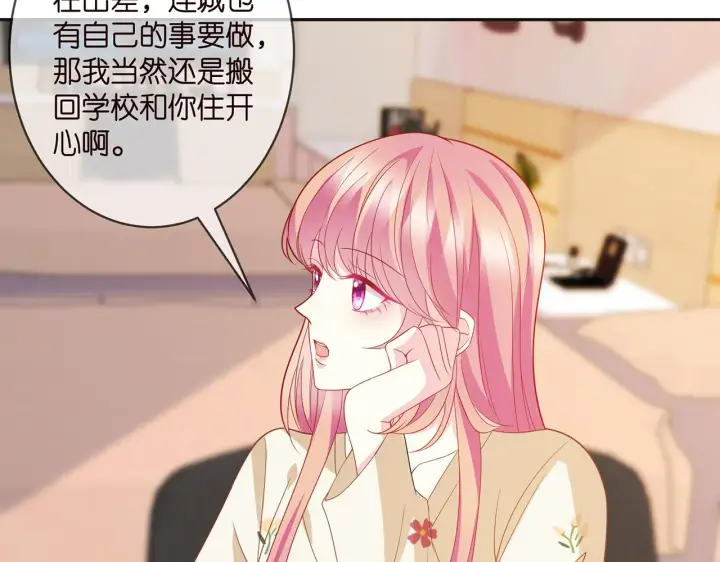 漫画《名门挚爱》第357话 深夜邀约第52张图