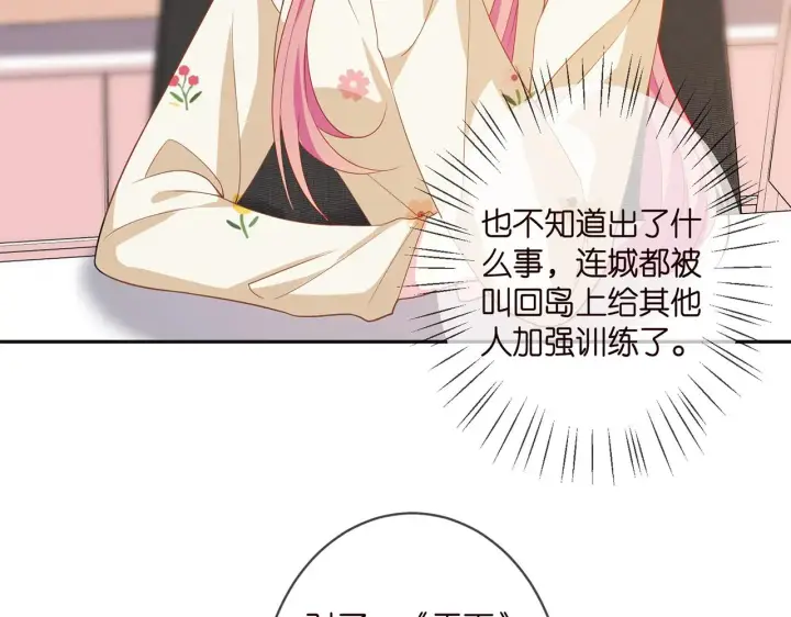 漫画《名门挚爱》第357话 深夜邀约第53张图