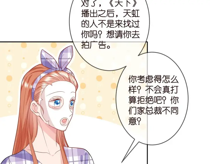 漫画《名门挚爱》第357话 深夜邀约第54张图