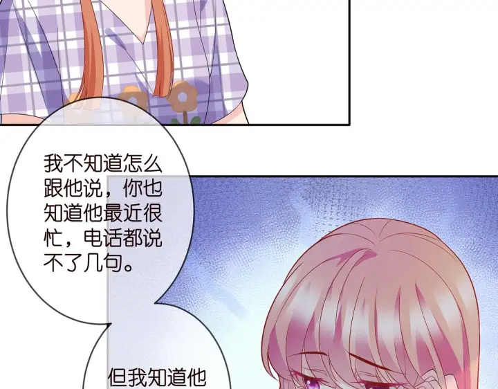 漫画《名门挚爱》第357话 深夜邀约第55张图