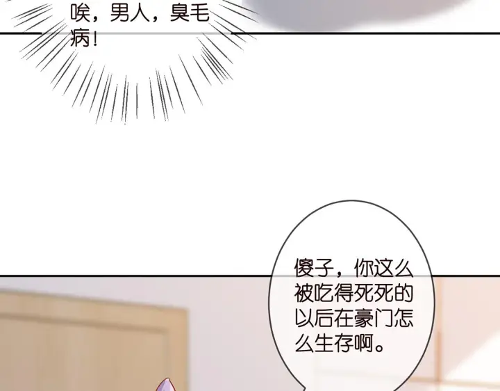 漫画《名门挚爱》第357话 深夜邀约第59张图