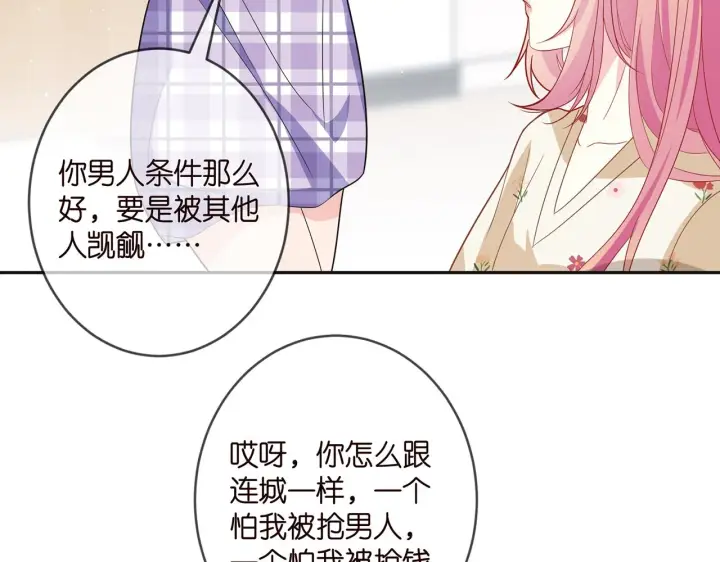 漫画《名门挚爱》第357话 深夜邀约第61张图