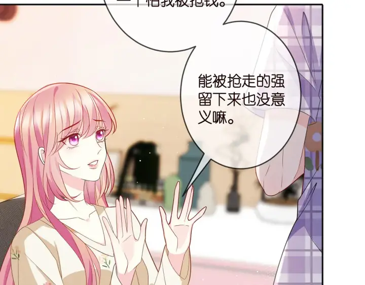 漫画《名门挚爱》第357话 深夜邀约第62张图