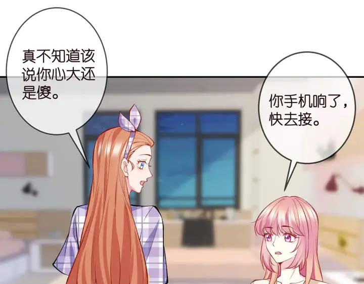 漫画《名门挚爱》第357话 深夜邀约第65张图