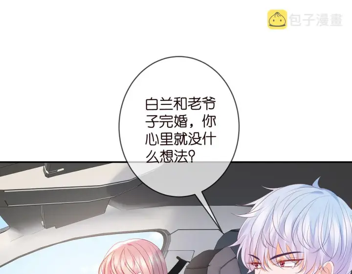漫画《名门挚爱》第357话 深夜邀约第7张图