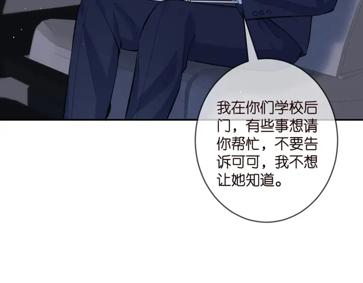漫画《名门挚爱》第357话 深夜邀约第72张图